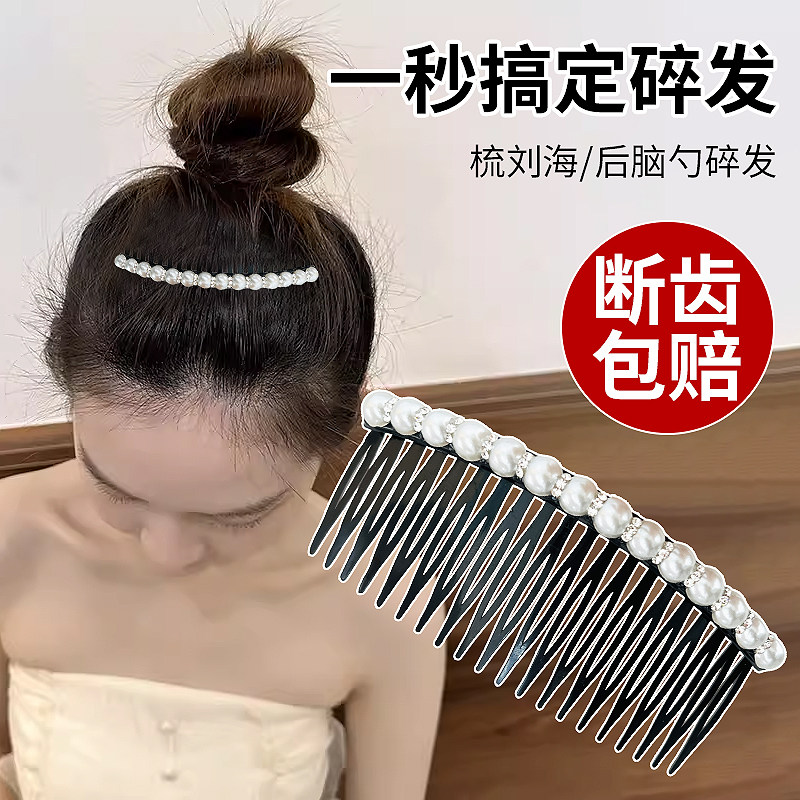 后脑勺碎发整理神器发夹刘海发梳气质侧边整理珍珠插梳固定头饰女,饰品/流行首饰/时尚饰品新,发饰,淘宝优惠券,粉丝福利购,淘宝优惠卷