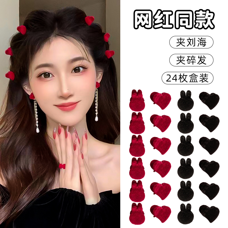爱心丝绒刘海发夹小号抓夹