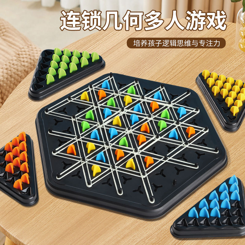 【连锁三角棋】桌面游戏益智亲子双人互动锻炼逻辑思维对战挚友