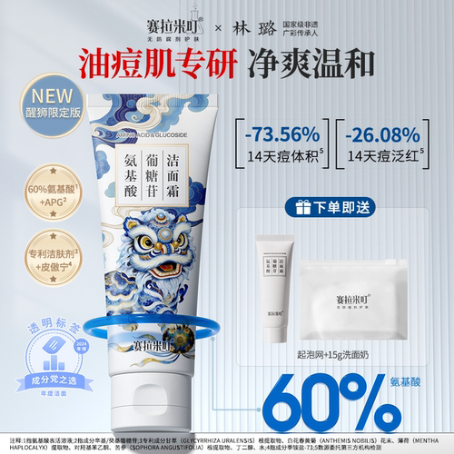 60%氨基酸+APG| 真祛痘 不伤皮脂膜