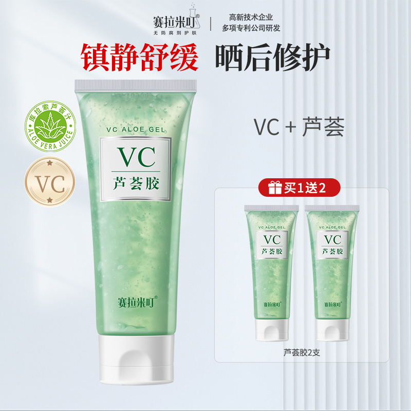 赛拉米叮vc芦荟胶凝胶修复