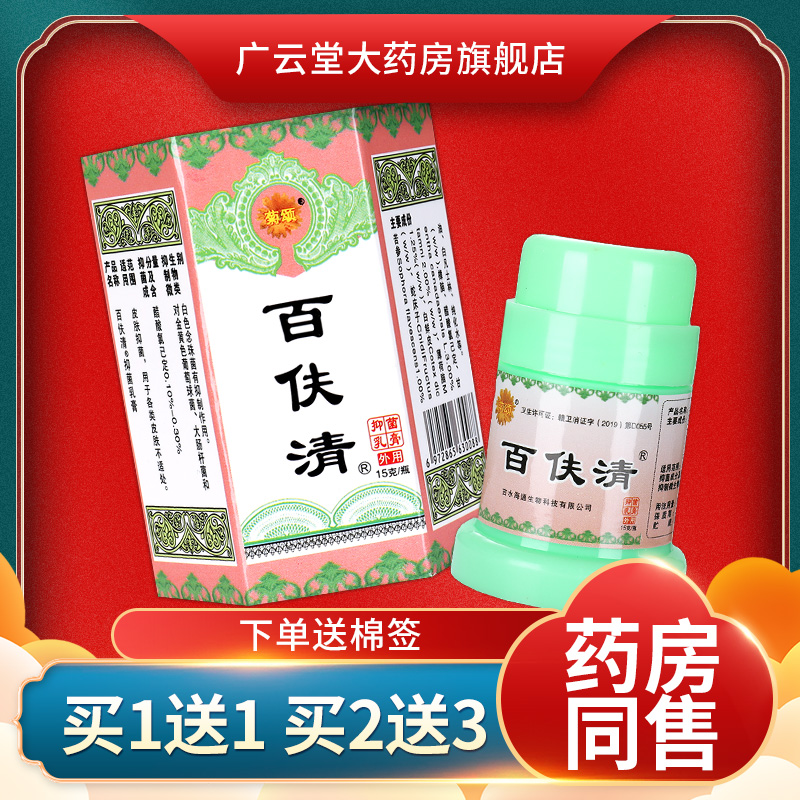 单盒仅7.8元菊颂百肤清乳膏正品