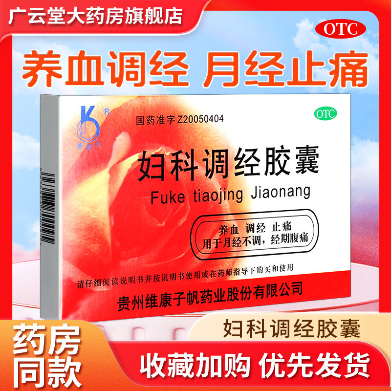 奥奇宁妇科调经胶囊24粒养血调经止痛月经不调经期腹痛官方正品gi