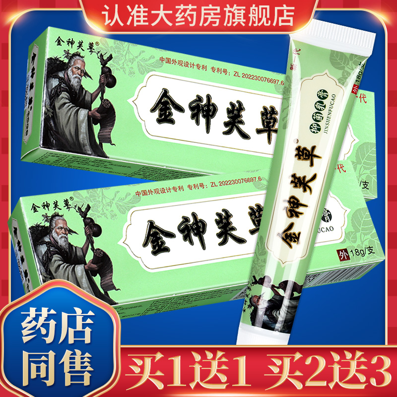 5支24元金神芙草抑菌乳膏正品金神夫草官方旗舰店神芙草神肤草GD 保健用品 皮肤消毒护理（消） 原图主图