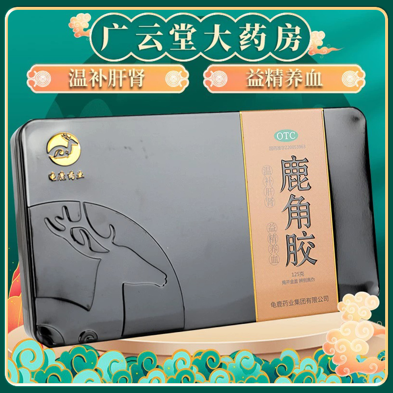 【一笑堂】鹿角胶125g/盒