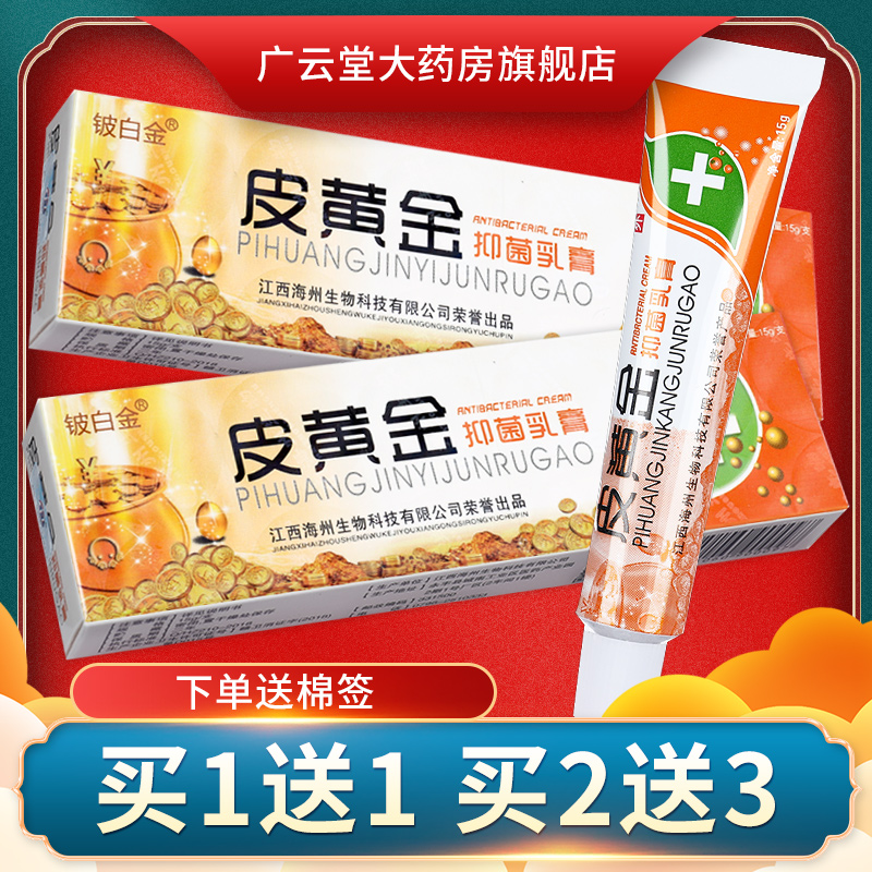 【买1送1】铍白金皮黄金抑菌乳膏正品铍黄金草本皮肤软膏旗舰店LS