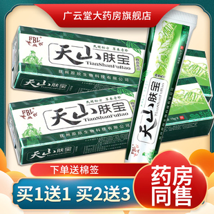 芙贝乐天山肤宝抑菌乳膏 皮肤草本生态软膏正品 3盒15元