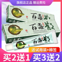 正品买2送1 3送2原欢夫百毒散抑菌乳膏 益草芙草本止痒 LS