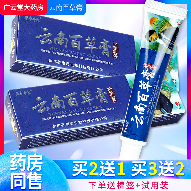 草本专家云南百草膏官方旗舰店正品草本抑菌黄金乳膏皮肤外用GH