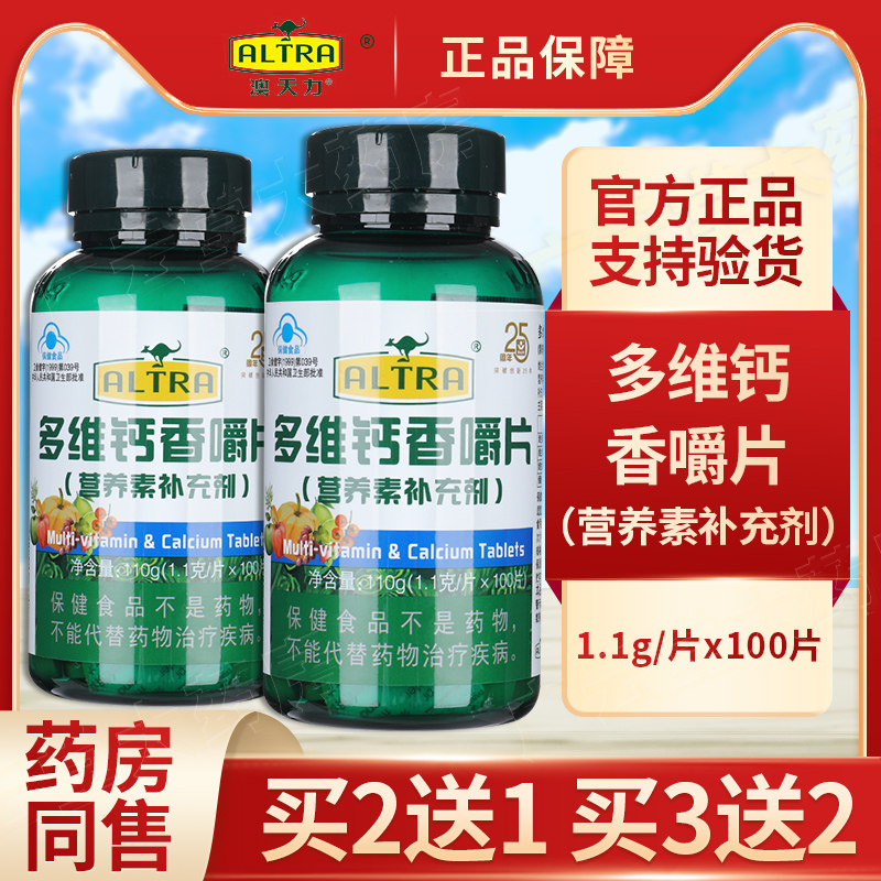 澳天力多维钙香嚼片营养素补充剂澳天力牌多维钙香嚼片维生素gp
