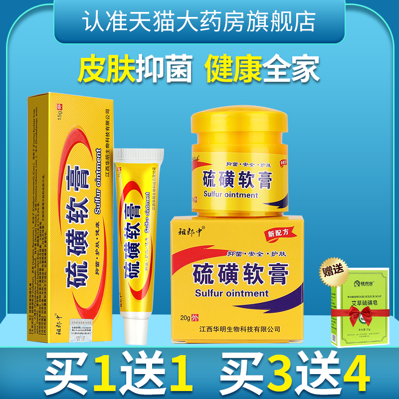 【2盒装】硫磺乳膏软膏硫黄皮肤外用抑菌护肤草本乳膏官方正品GW