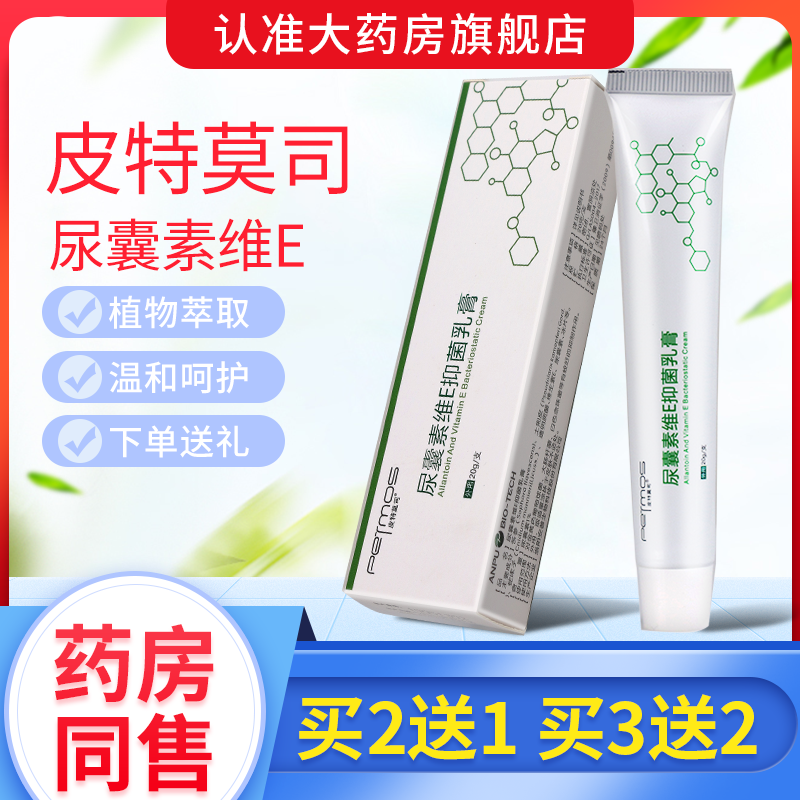 尿囊素维e抑菌乳膏维生素身体乳皮肤干燥保湿外用软膏乳膏凝胶GZ