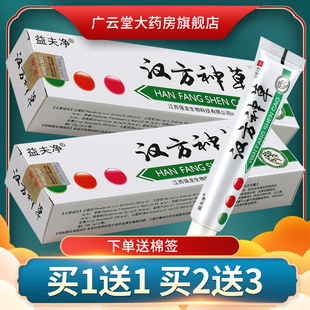 益夫净 皮肤外用草本抑菌软膏正品 汉方神草乳膏 3支15元