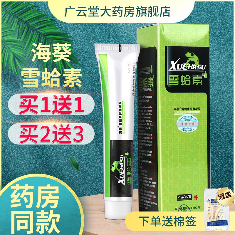 【买1送1】汉中海葵牌雪蛤素乳膏 雪哈素苦参凝胶抑菌软膏正品LS