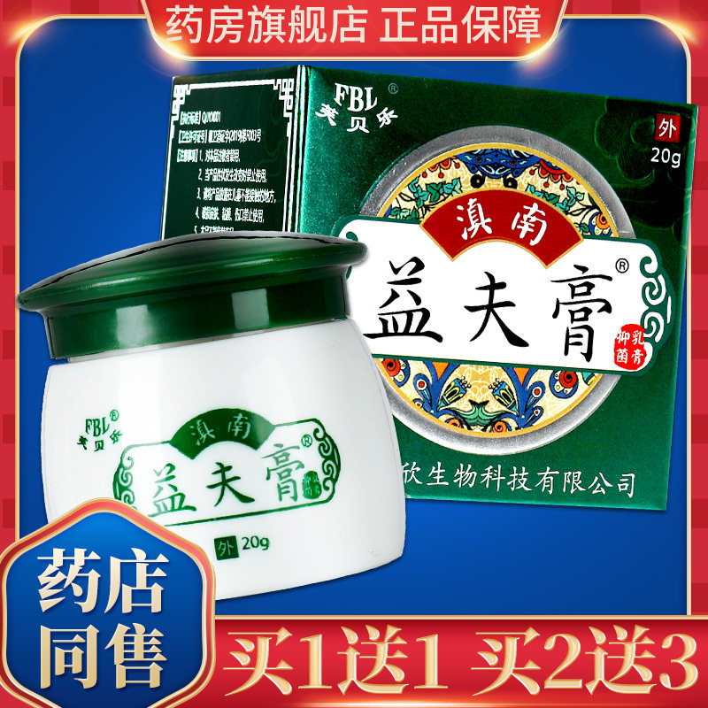 芙贝乐滇南益夫膏乳膏益肤膏抑菌软膏皮肤草本乳膏正品旗舰店GD