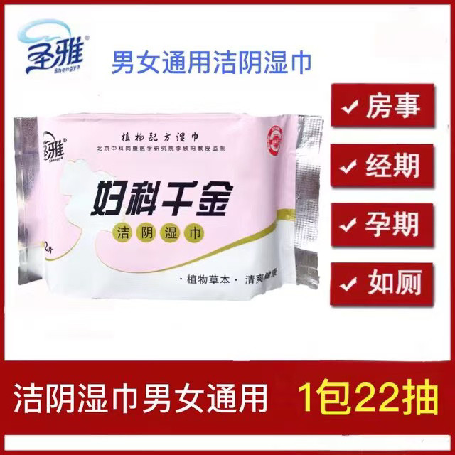 护理经期房事抑菌止痒洁阴湿巾