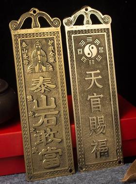 纯铜黄吉星高照泰山石敢