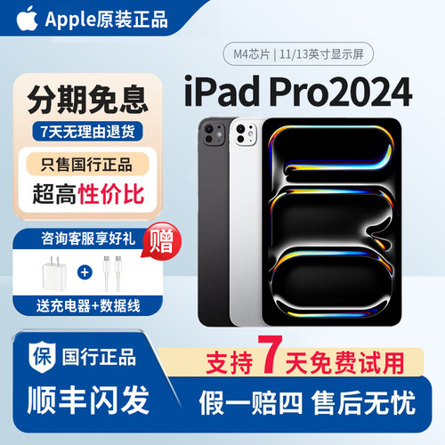 Apple/苹果iPadPro2024款M4芯片