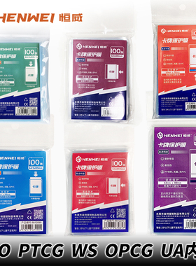 卡膜游戏王内胆OPTCGDTCGWS符文战场恒威卡牌套透明卡套保护内膜