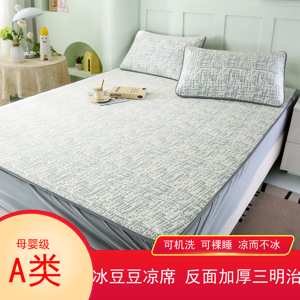 冰豆豆冰丝凉席夏季可机洗裸睡