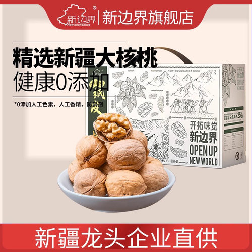新边界新疆特产185纸皮核桃礼盒1500g量贩礼盒零食干果坚果送礼