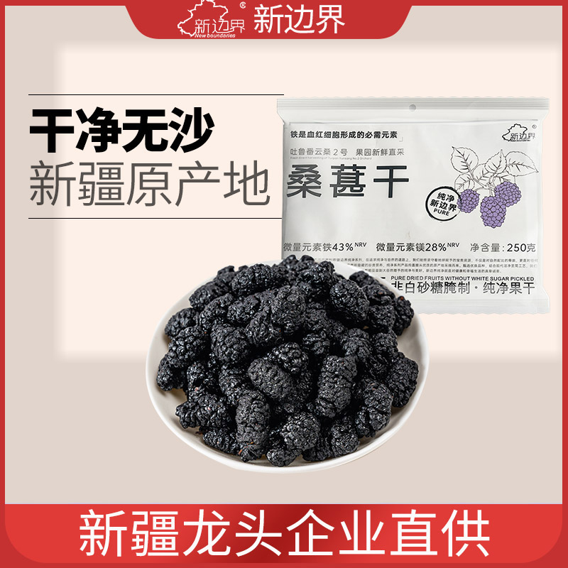 新边界新鲜桑葚干1000g黑桑椹非散装野生特级桑椹干泡茶果干