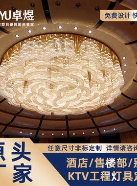 水晶吸顶灯厂家灯具酒店大堂华丽大气宴会厅灯售楼部沙盘灯具