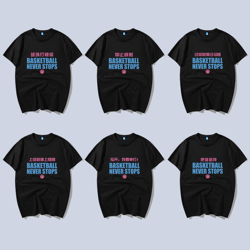 篮球我你夏季印花短袖男t恤