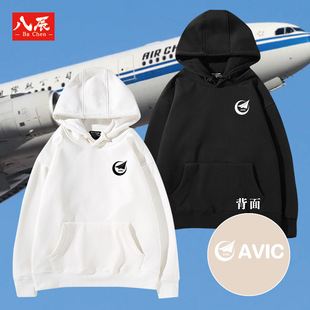 中国航空工业AVIC机械制造业定制工装卫衣秋冬连帽卫衣