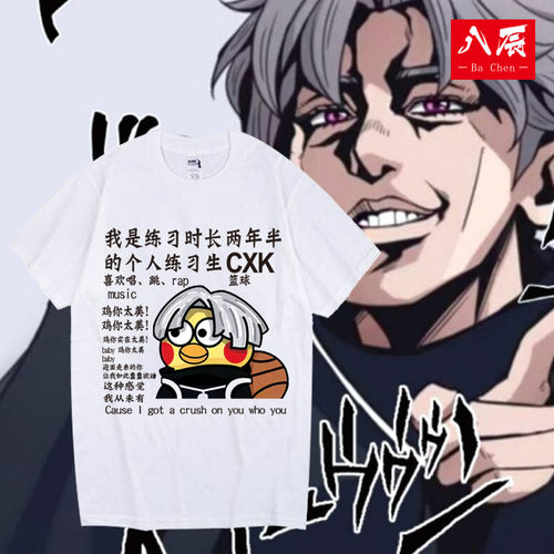 鸡你太美短袖T恤男坤坤篮球