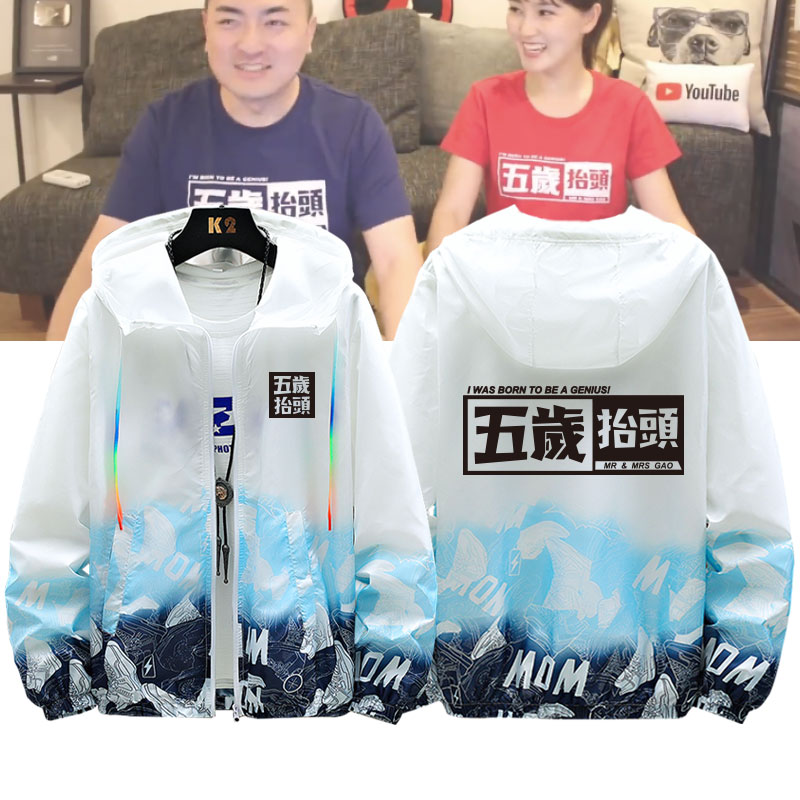 五岁抬头网红连帽防晒衣服黑金款男恶搞油管up主老高周边情侣上衣