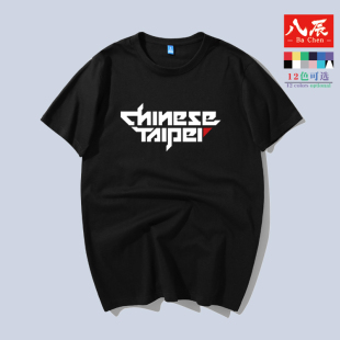 棉短袖 八辰Chinese 台湾篮球队陈建州 tee中华台北 T恤 Taipei