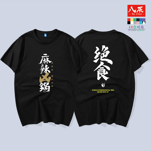 rng战队应援麻辣香锅纯棉短袖t恤