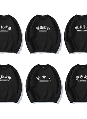 八辰学生圆领卫衣