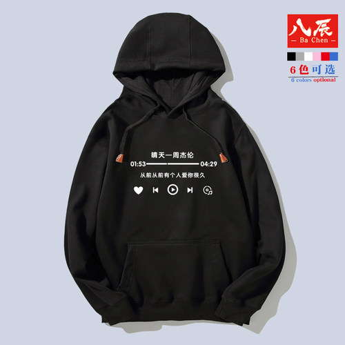 八辰周杰伦宽松连帽同款衣服