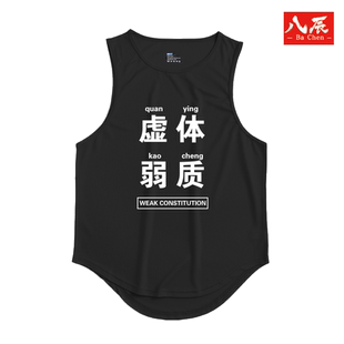 虚弱体质文字恶搞sg 背心男健身衣服无袖坎肩透气吸汗坎肩跨栏男