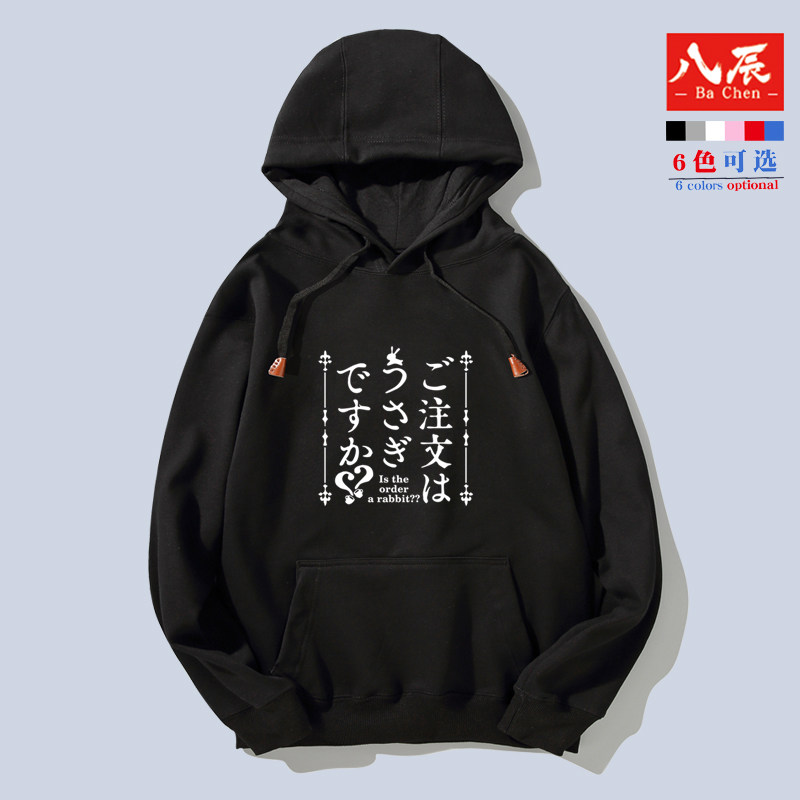 八辰兔子香风智乃动漫连帽卫衣