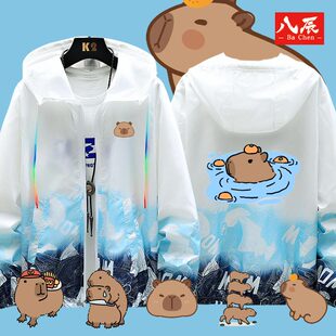 软萌卡皮巴拉佛系水豚君冷汗连帽防晒衣服外套卡比巴卡通周边宽松
