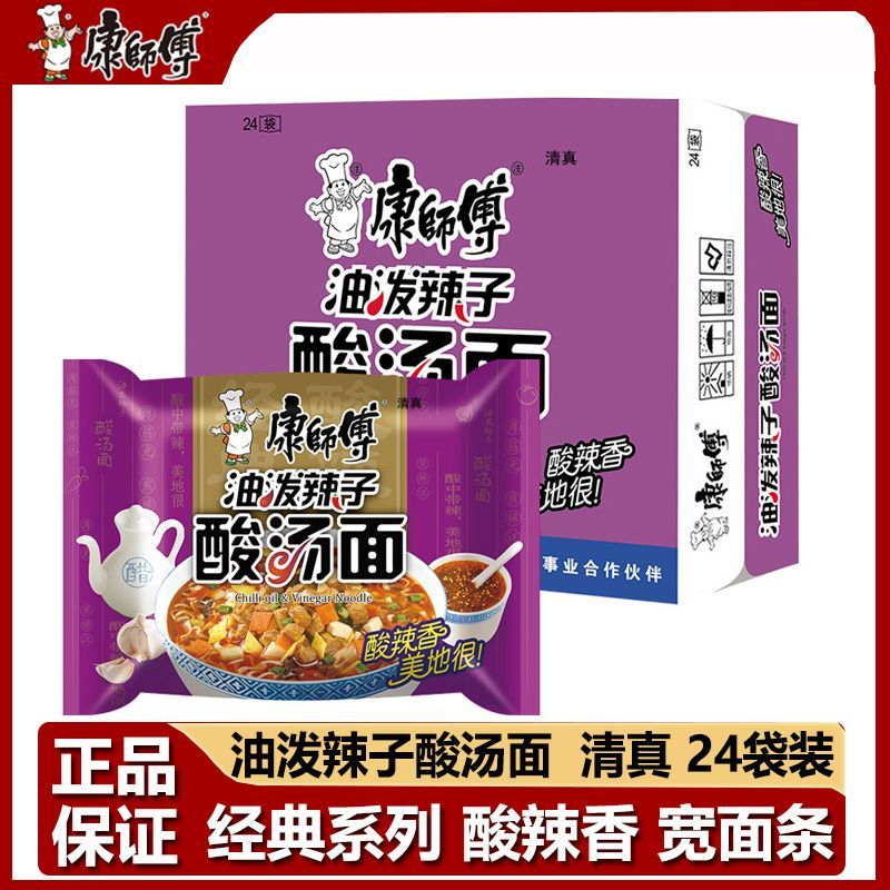 地道西北味 康师傅油泼辣子酸汤面清真方便面泡面宽面 整箱24袋