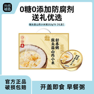 【椰子知道光合植造猴头菇山小米粥252g8】早餐粥