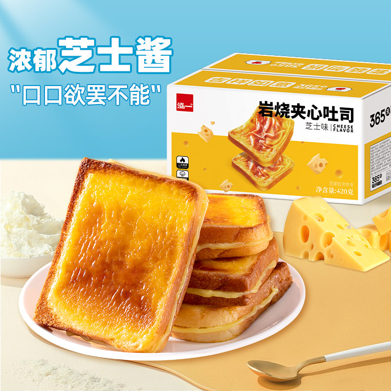 泓一岩烧芝士夹心吐司面包学生早吐司面包