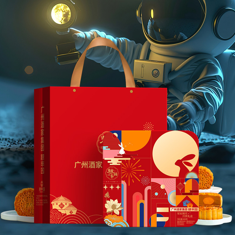 广州酒家粮丰园星辰颂月600g 月饼礼盒精美包装中秋送礼佳品