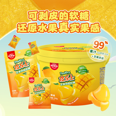 Peelerz皮乐士剥皮软糖99%果汁橡皮糖零食糖果儿童礼物