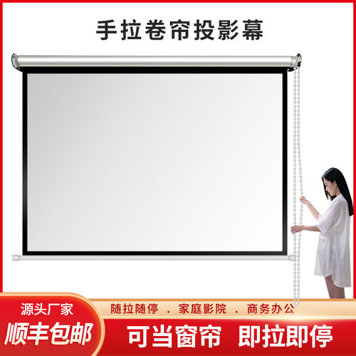 无需电源随拉随停手动高清投影幕