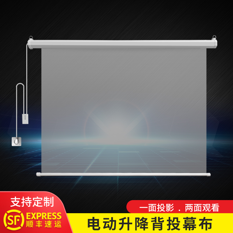 宴影背投双面成像投影仪幕布92寸100寸120寸150寸影子橱窗 家用高清/电动遥控升降幕布可定做110v