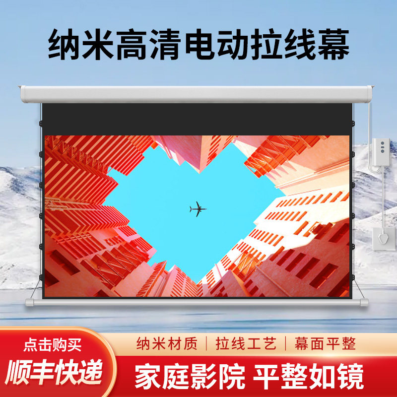 定制电动拉线透声幕布家用办公无线遥控升降激光电视长焦短焦投影100寸120寸150寸180寸200寸定做编织透声