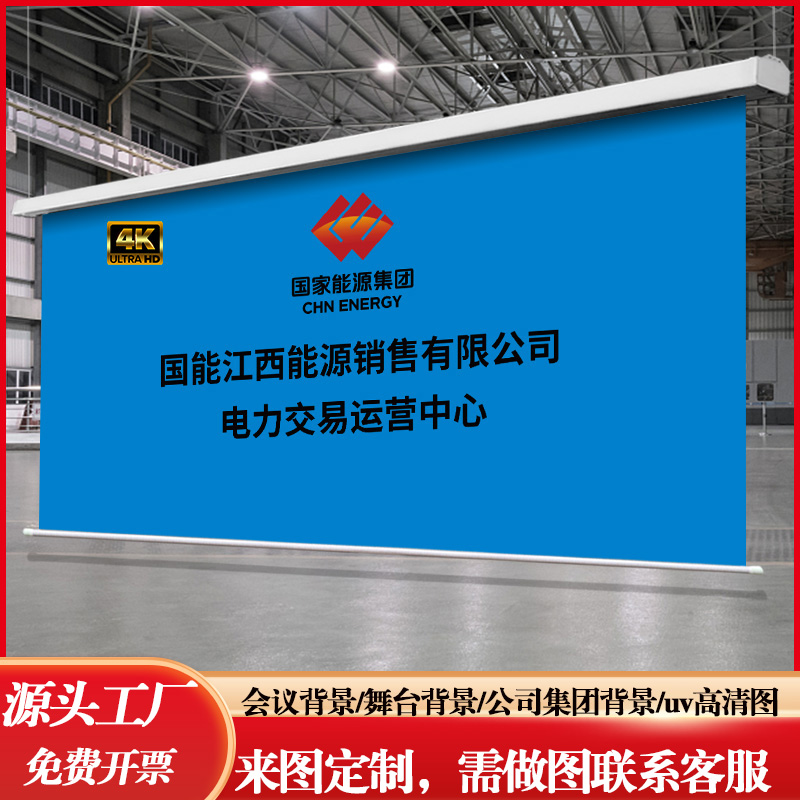 定制UV电动遥控背景墙公司LOGO办公会议广告宣传喷绘油田电信网信石油蓝底红底打印舞台大型工程幕定做抠像幕