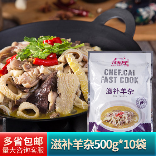 菜帮主滋补羊杂500g加热即食
