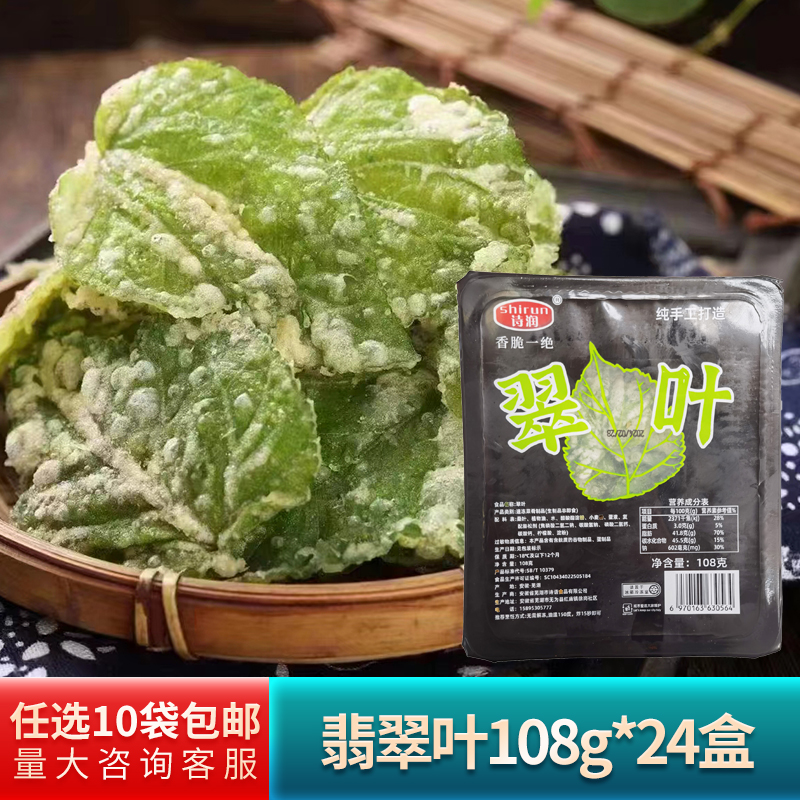 诗润天妇罗翡翠叶24盒半成品