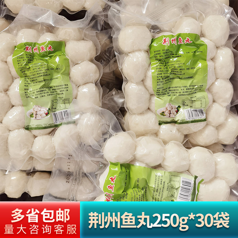 湖北荆州特产鱼丸250g*30袋